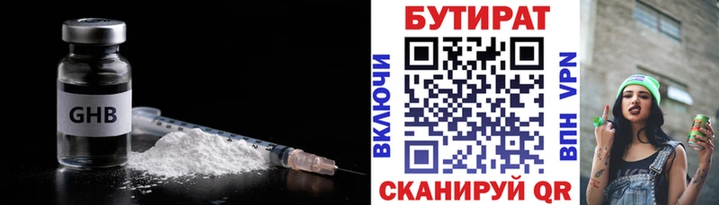 БУТИРАТ оксибутират  Черемхово 